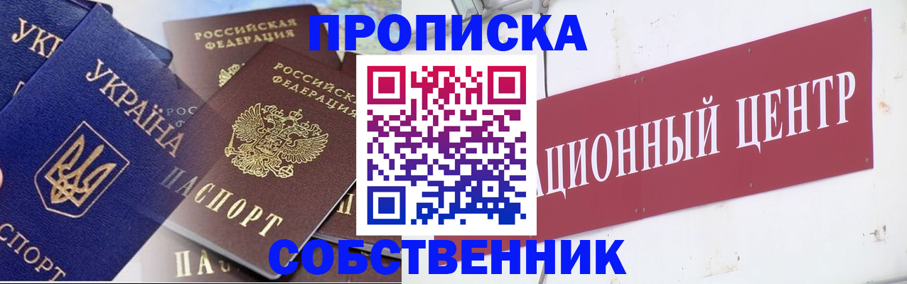 прописка штамп в Горнозаводске