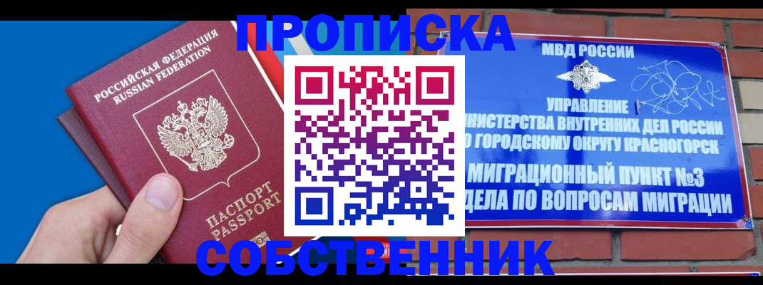 прописка штамп в Горнозаводске